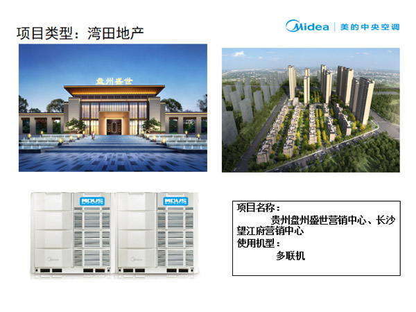 貴州盤州盛世營銷中心、長沙望江府營銷中心